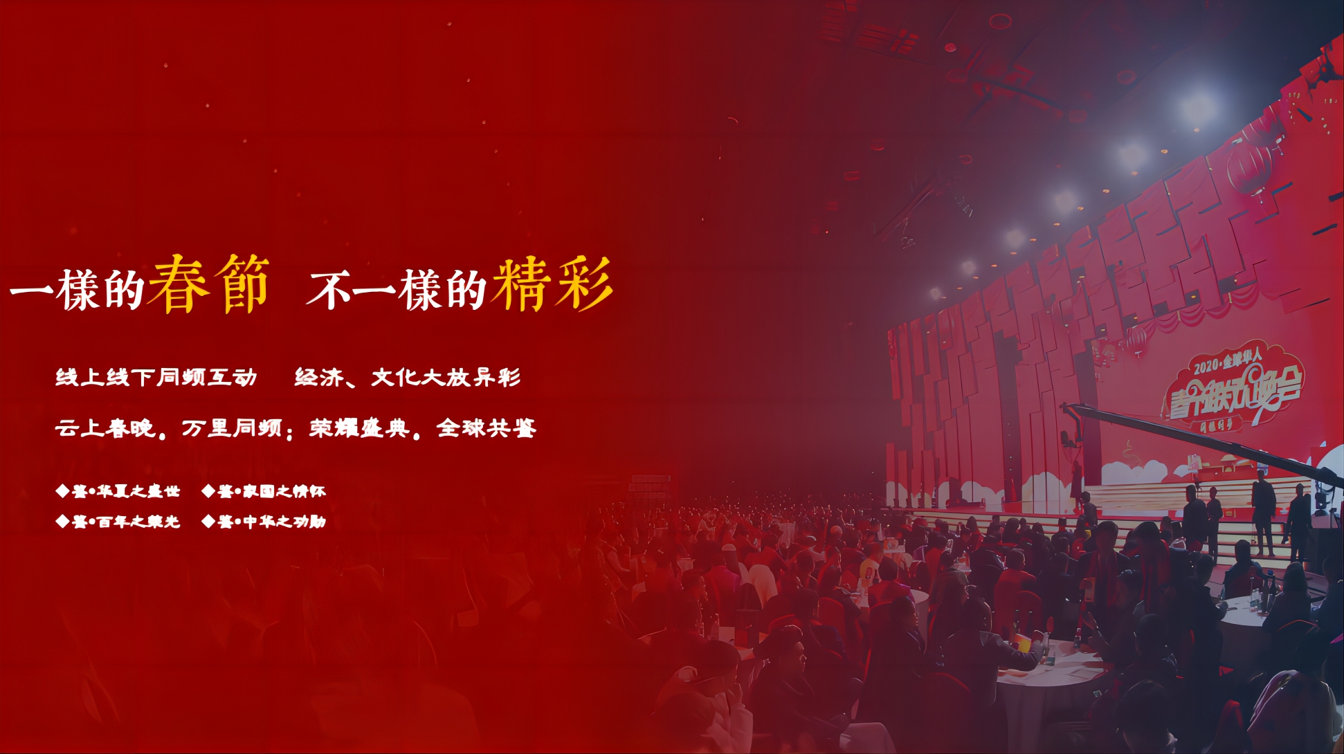 同根同梦·2023全球华人春节联欢晚会暨华夏商业领袖峰会正式启动